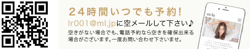 24時間いつでも予約!