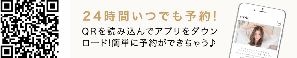 24時間いつでも予約!